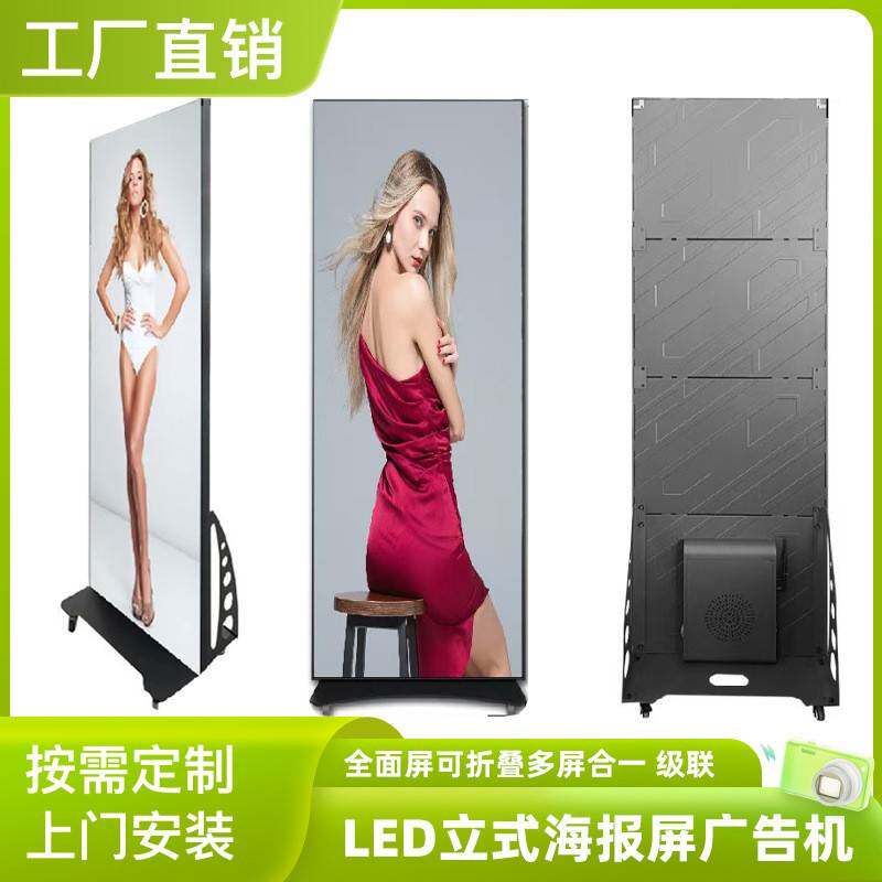 led广告机移动海报屏一体机屏幕显示器直播壁挂商场全面智能大屏