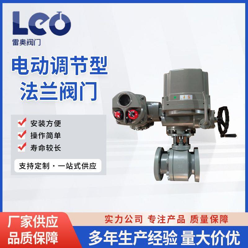 厂家直供不锈钢电动调节型法兰阀门一体化智能硬密封球阀加工