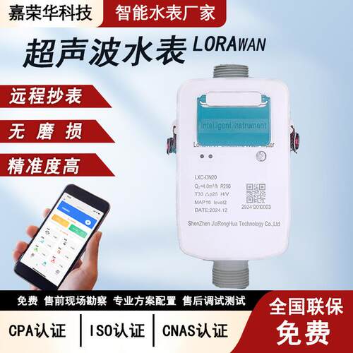跨境LoRaWA超声波水表无线远传英文版远程抄表冷水表IP68防水直读