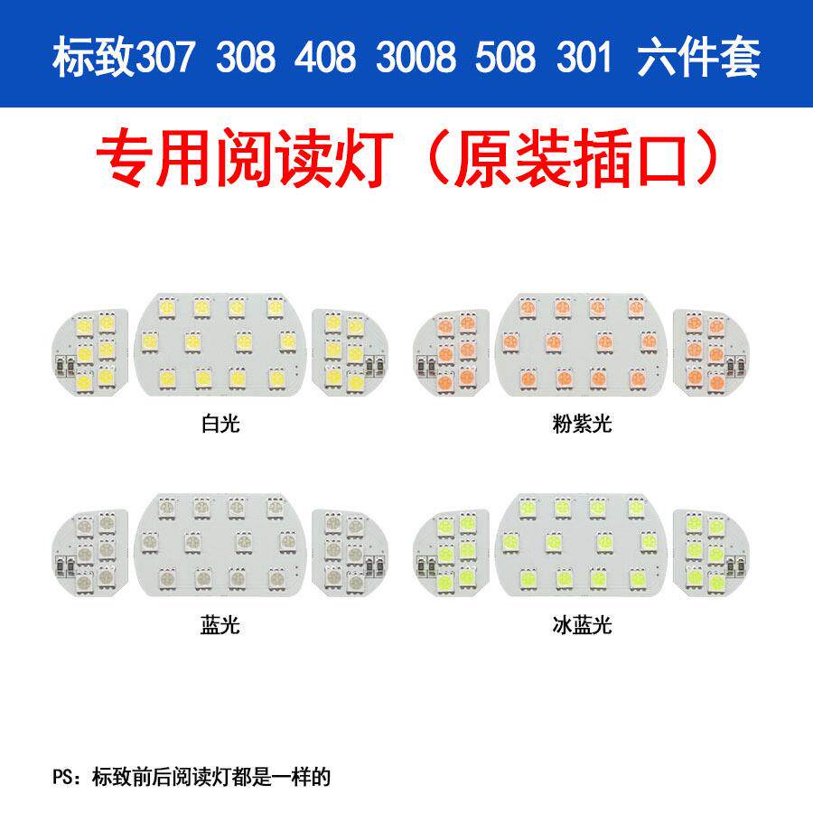 新款直销适用于标致30083084008雪铁龙世嘉C5爱丽舍LE阅读灯六件