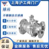 不锈钢法兰球阀Q41F 铸钢 蒸汽瓦斯耐高温 上海沪工