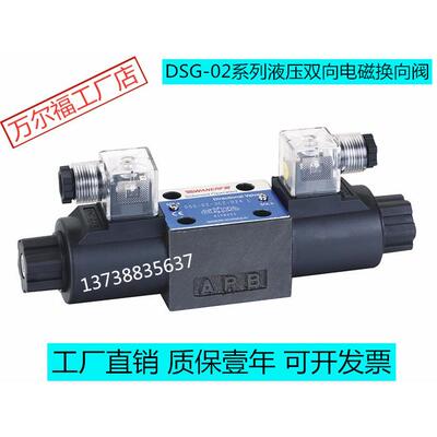 WANERF万尔福电磁换向阀DSG-02-3C2-DL-D24液压阀DSG-02-3C2-R220
