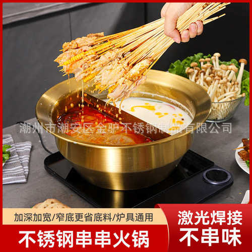 加厚火锅锅的商用串串锅具金色古皿串串锅盆不锈钢鸳鸯锅火锅店用