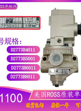 美国ROSS单联安全电磁阀D2773B4011/5001/8/6011协易冲床气控阀
