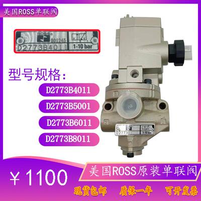 美国ROSS单联安全电磁阀D2773B4011/5001/8/6011协易冲床气控阀