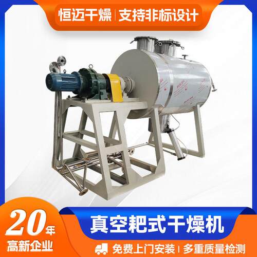 白炭真空耙式干燥机果粉低温耙式真空烘干机工业蒙脱石耙式干燥机