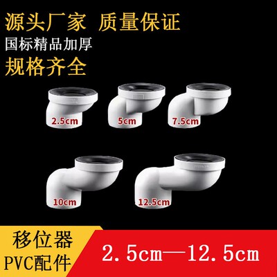 PVC马桶移位器新型 一体式110扁管 万能坐便蹲便厕所专用5/10公分