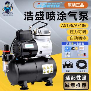 高达军事模型上色喷笔喷漆泵 浩盛气泵岩田喷笔套餐 AF186 AS196