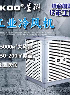 工业冷风机车间厂房降温静音管道送风50m环保空调蒸发式绿色降温