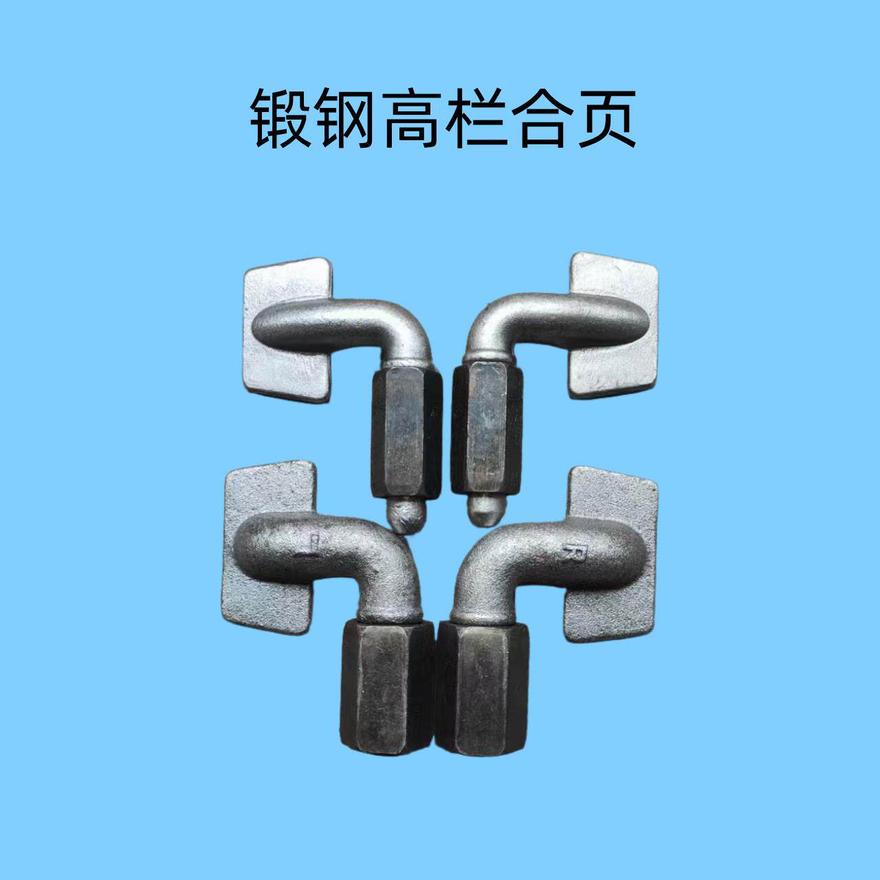 锻钢高栏合页车厢半挂车厢板合页集装箱铰链新款铁门合页可拆卸