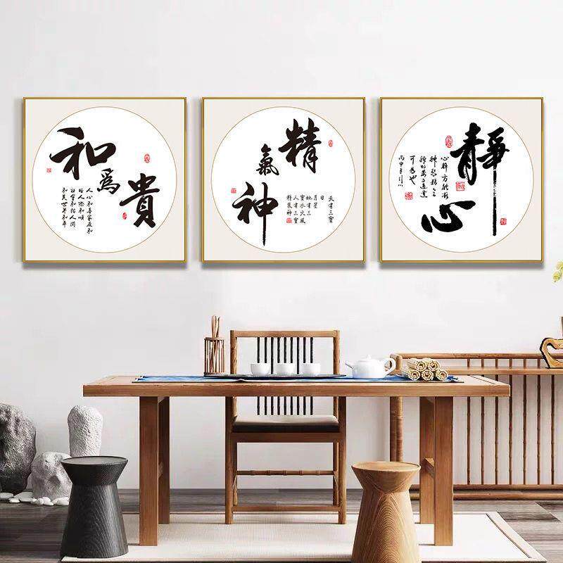 中式书法字画挂墙办公室装饰画房间卧室书房墙面装饰茶室茶桌挂画