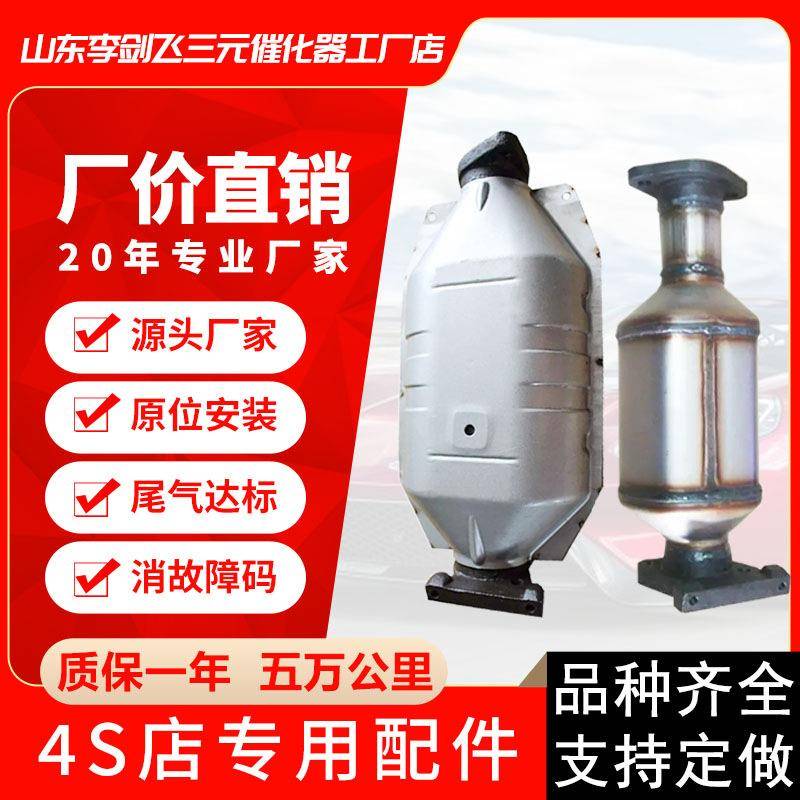 三元催化器 适用东南得利卡富利卡高标准三元催化器 汽车排气管