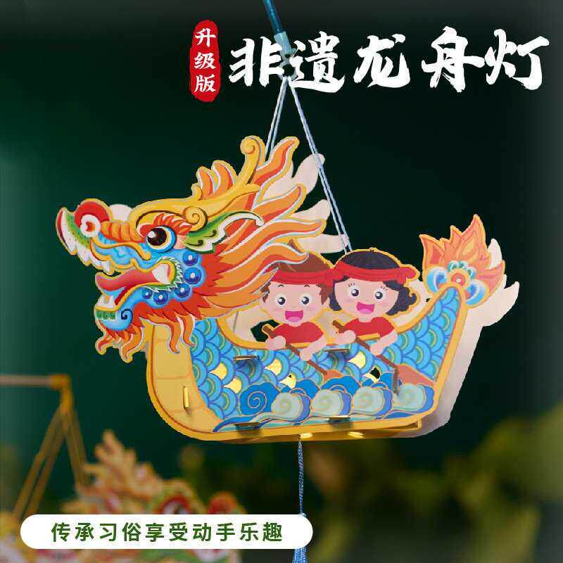 幼儿园端午DIY龙舟灯笼手工玩具材料包创意儿童手提模型自制作灯