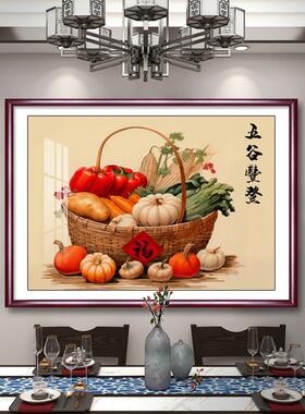 定做新丰五谷登餐厅装饰画室白菜客厅挂画中式入房户茶书壁画百墙