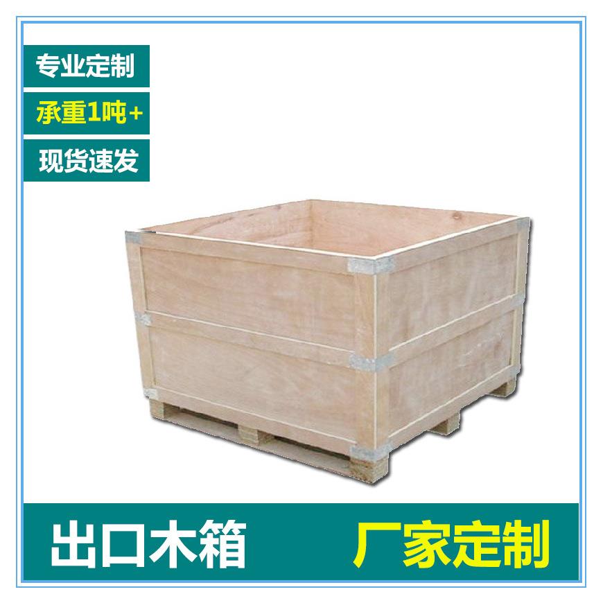 防潮免熏蒸包装物流打包设备运输可出口木板箱胶合板木箱厂家