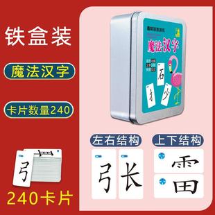 魔法汉字组合卡扑克牌卡片识字神器游戏小学生儿童拼字一年级幼儿