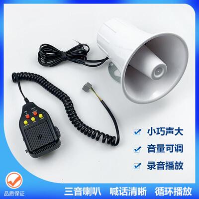 电动车电瓶车三音喇叭喊话器物业保安巡逻机车录音播放扬声器