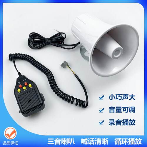 电动车电瓶车三音喇叭喊话器物业保安巡逻机车录音播放扬声器