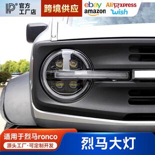 适用福特烈马大灯改装 原车高配LED四透镜远近一体日行灯大灯总成
