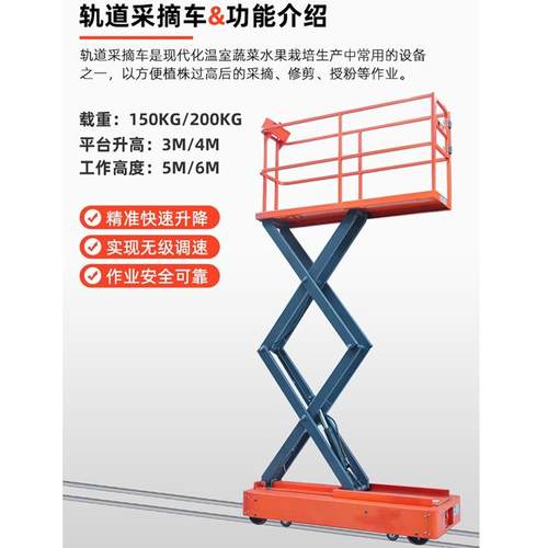GSJT自0大2棚打车采摘叶车剪叉式自动升降平台全行园林轨道采摘车