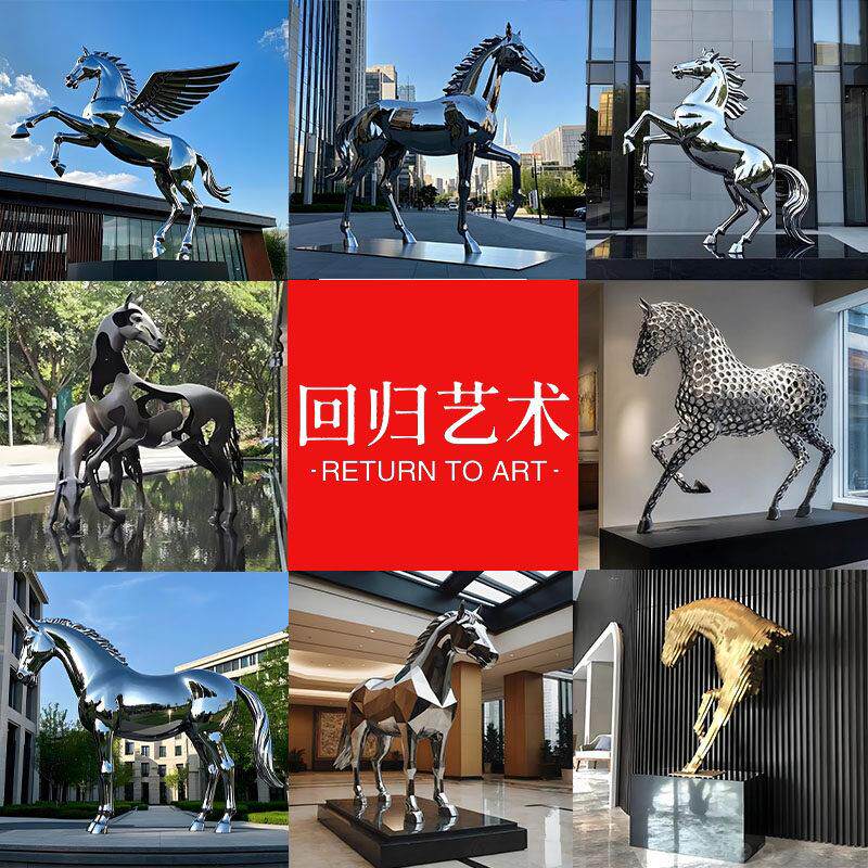 不锈钢马雕塑定制厂家镜面金属广场园林抽象艺术水景动物装饰摆件