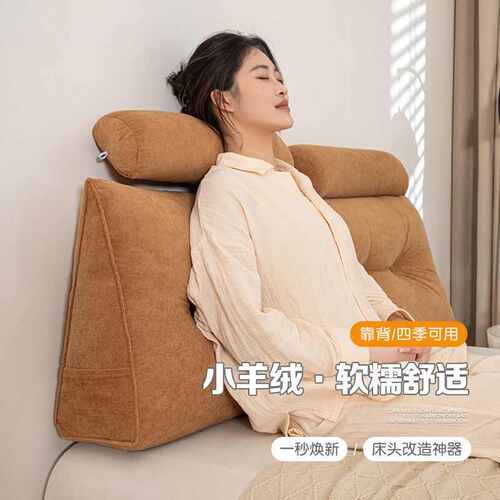 小羊绒三角大靠背榻榻米卧室软包护腰长靠垫床头防撞大靠背可拆洗