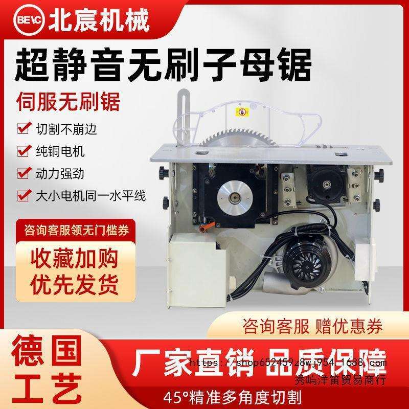 北宸大功率无刷静音无尘子母锯木工机械专用多功能精密推台锯锯台