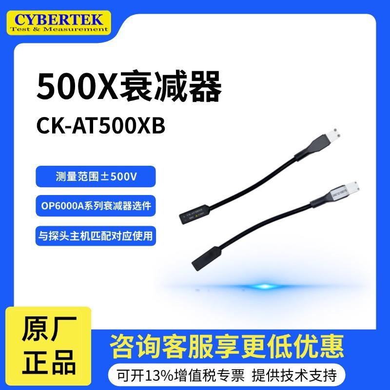 500X衰减器CK-AT500XBOP6000A系列光隔离电压探头衰减器选件