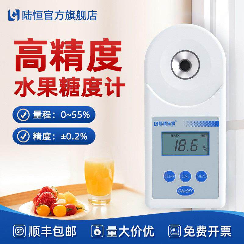 陆恒数显糖度计折光仪B55水果测糖仪果汁高精度甜度计