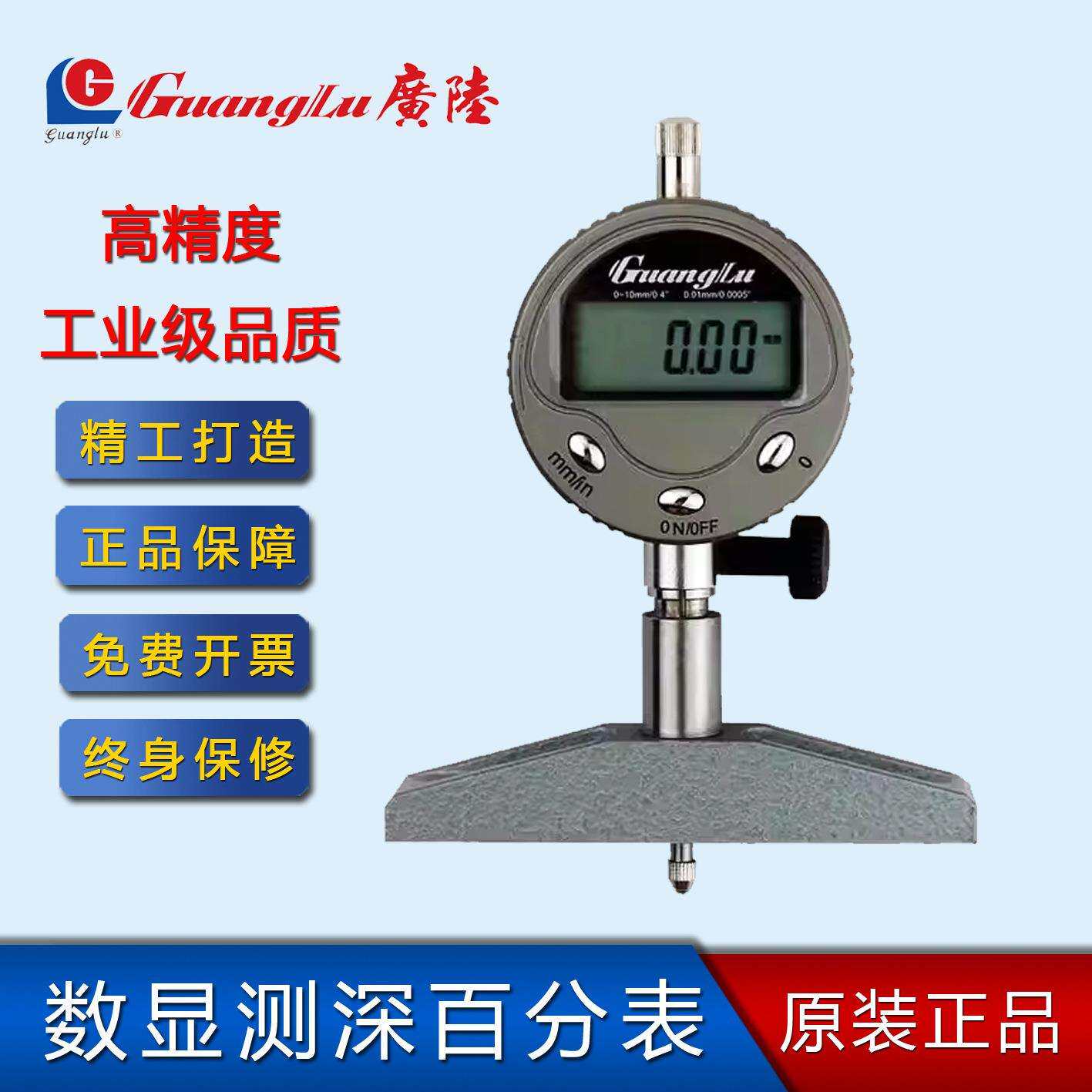 广陆测深表数显百分表千分表 深度规 测量基面测小孔测深计深度尺图片