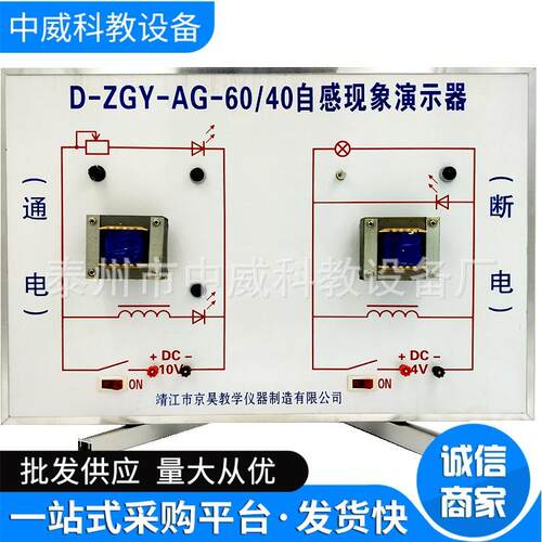 自感现象演示器24037中学物理电学演示器材教学仪器