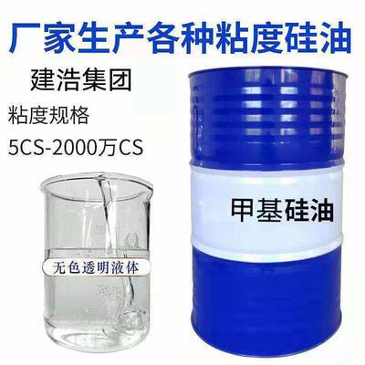 甲基硅油无色 无味 不易挥发 不溶于水 具有卓越的耐热性
