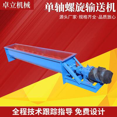 厂家出售 单轴螺旋输送机 质量保证卓立机械污泥干燥设备