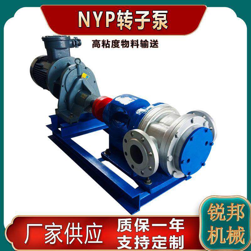 转子泵NYP6高粘度内啮合式不锈钢泵白乳胶树脂润滑油电动内啮合泵
