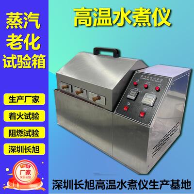东莞精域高温水煮测试仪蒸汽加速老化测试机化HTH-ZQ-2高温水煮仪