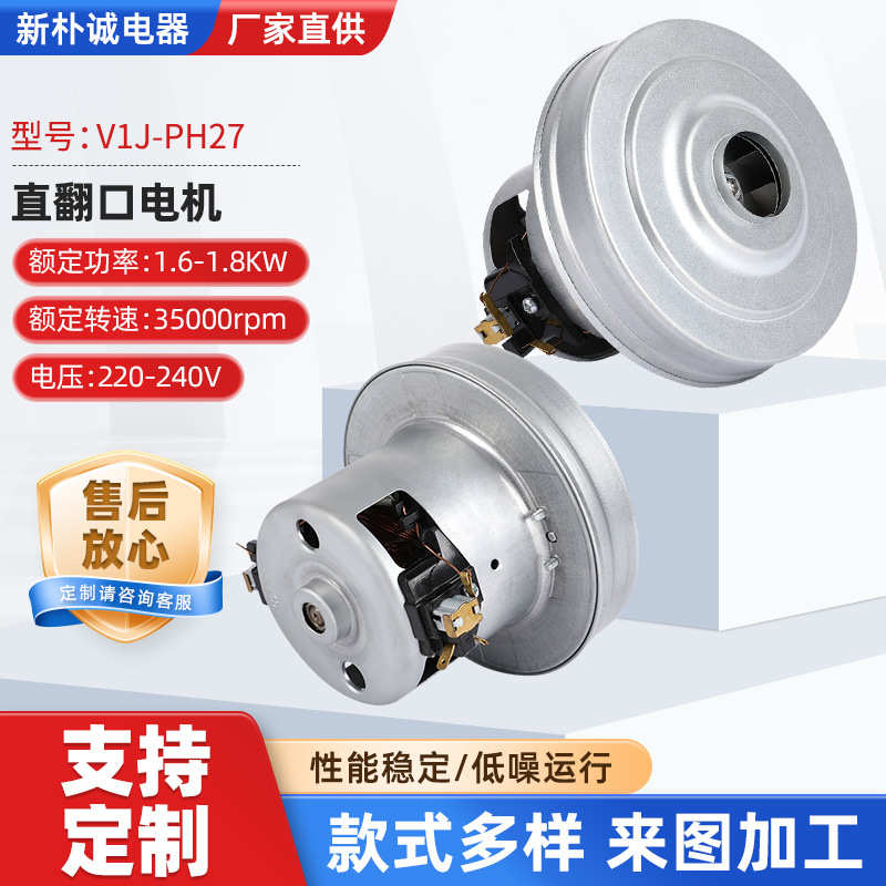 厂家供应V1J-PH27直翻口1600-1800W高速烘手机吸尘器电机马达批发