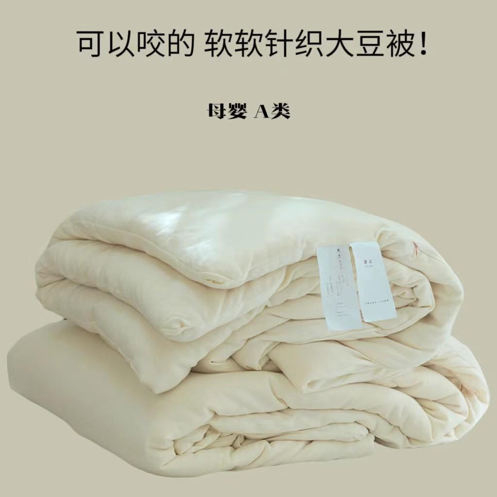 软糯到心坎针织棉大豆被母婴柔软不滑动春秋被秋冬被单人被子被芯