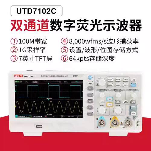 优利德UTD7102C/7202C工业品100M双通道示波仪台式数字存储示波器
