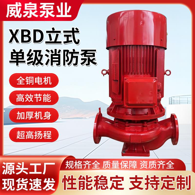 定制喷淋泵立式单级消火栓泵30KW室内消火栓泵55KW消防增压加压泵