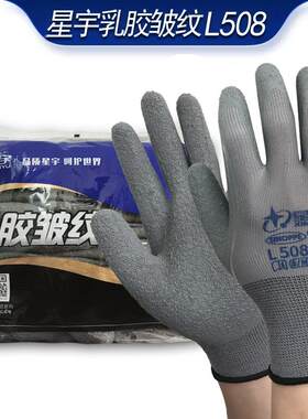 星宇劳保灰色L508/乳胶皱纹防滑耐磨耐透气柔软防护手套12付