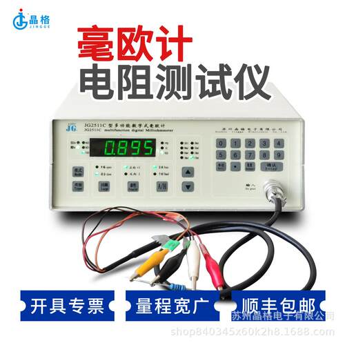数字式毫欧计2511C开关电阻器直流电阻测试仪微欧计厂家