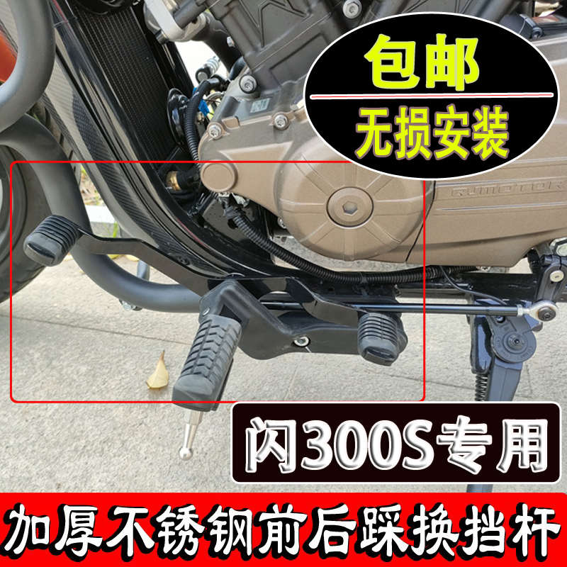 闪改装挂杆闪闪钱江300变踩档350杆换档挡杆qj300s换挡档适用前后