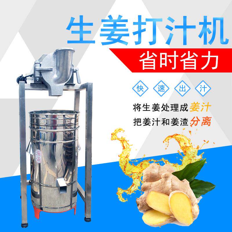 姜汁分离机TJ-105商用不锈钢打姜汁机生姜汁渣分离机