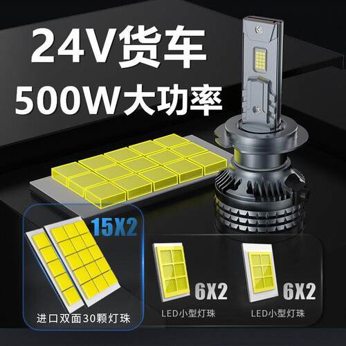 24V货车LED客厅灯H1H7H3超亮聚光H4远近光一体改装强光前大灯泡雾