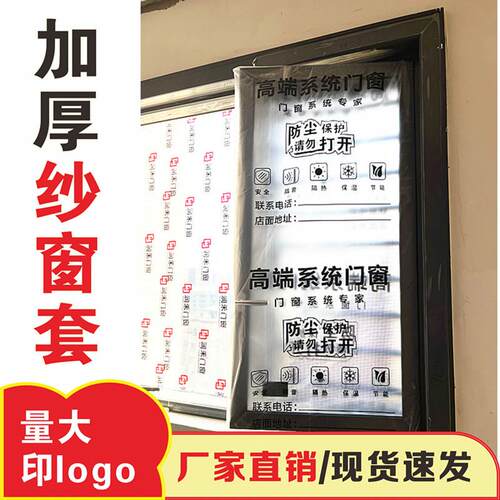 7YX纱窗防尘袋装修窗扇保护套断桥铝门窗防尘罩平开窗透明塑料膜