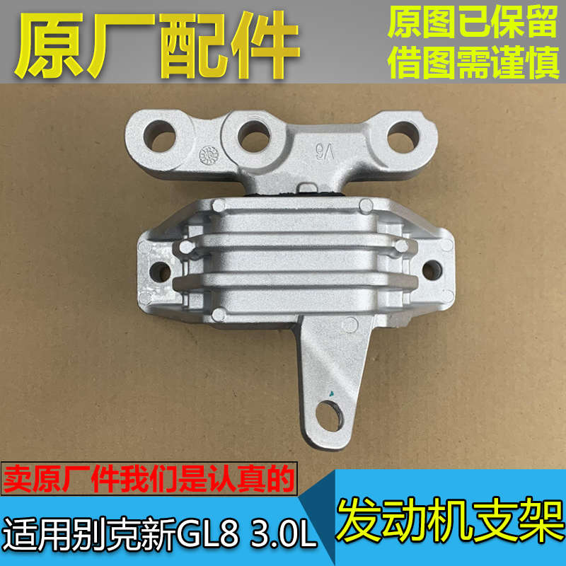 适11-16款别克新GL8S 3.0L 发动机支架机脚胶 波箱变速箱支架胶垫