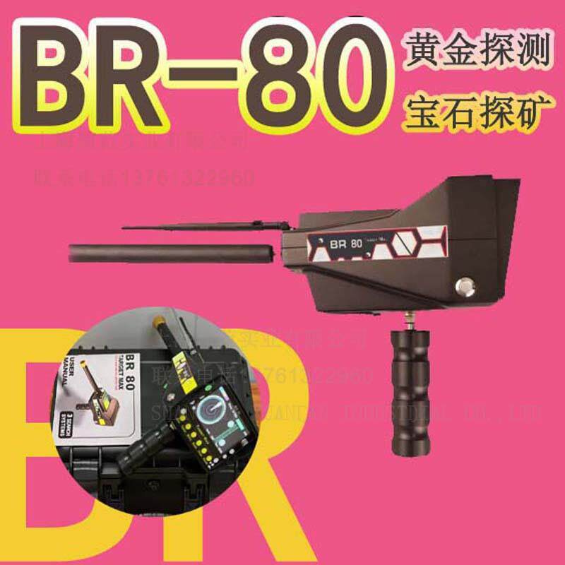 BR80地下金属探测器黄金探测金属探测器