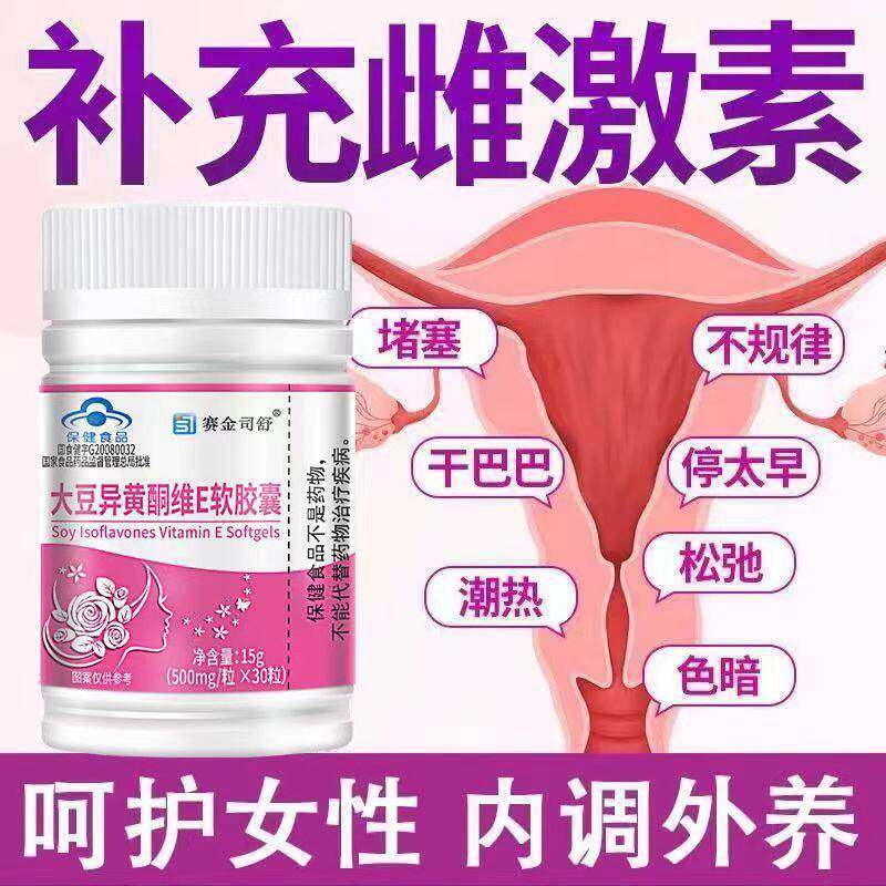 【月月轻松】大豆异黄酮调理月经内分泌失调补充雌激素女性更年期