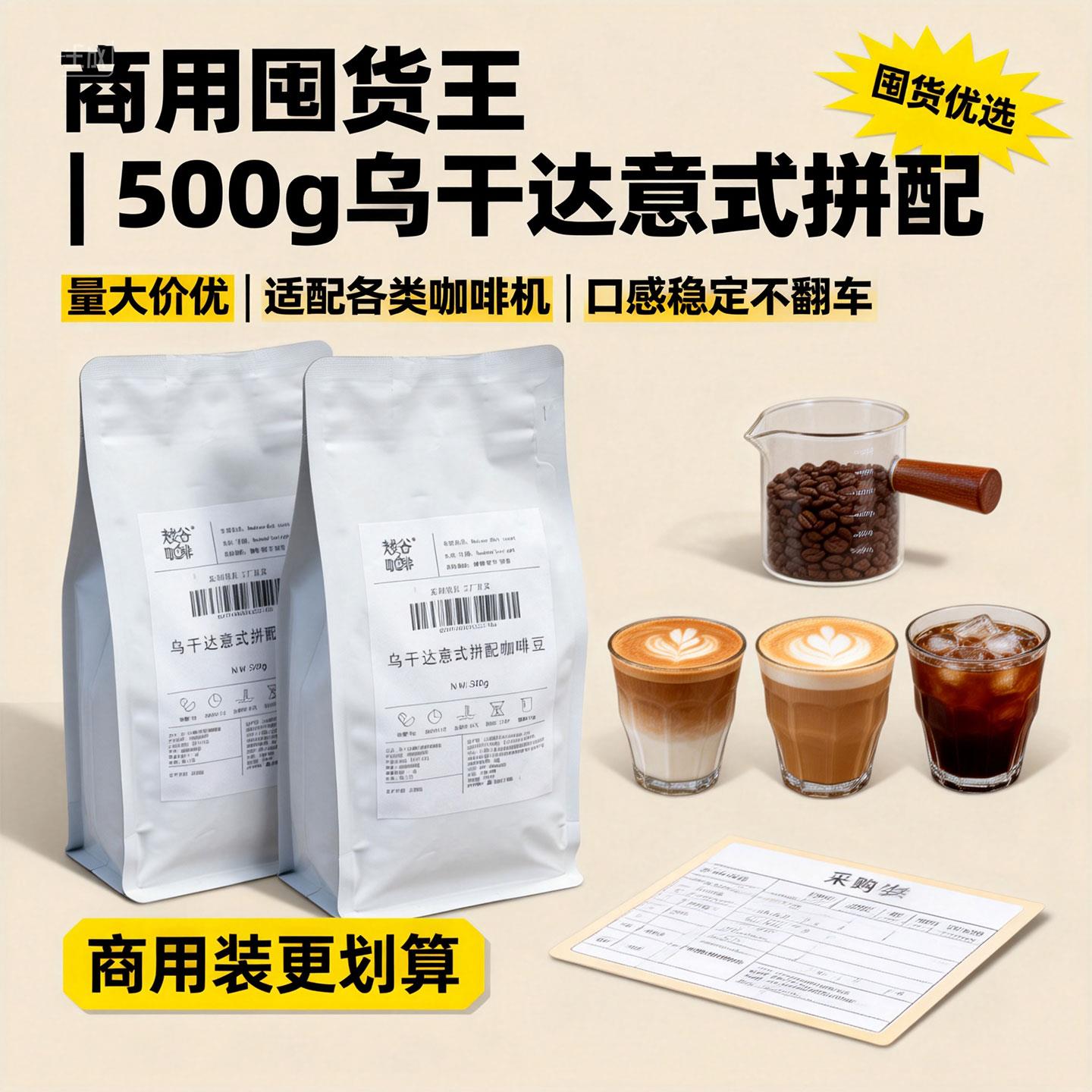 越谷咖啡意式拼配咖啡豆手冲现磨美式咖啡厅商用粉烘焙深度500克