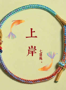 逢考必风国潮昌殊上岸手链手链